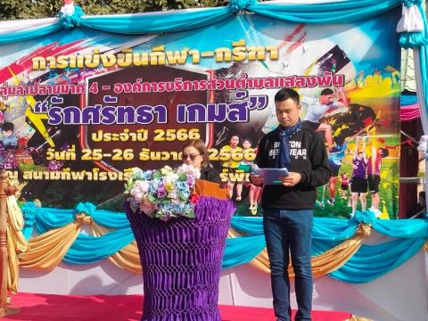 กีฬา – กรีฑา กลุ่มลำปลายมาศ 4 - อบต.แสลงพัน “รักศรัทธา เกมส์”