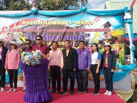 กีฬา – กรีฑา กลุ่มลำปลายมาศ 4 - อบต.แสลงพัน “รักศรัทธา เกมส์”