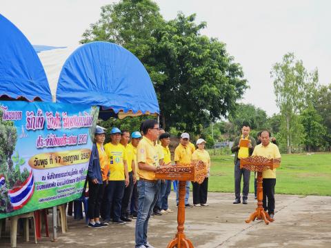 โครงการรักน้ำ รักป่า รักษาแผ่นดิน ประจำปีงบประมาณ 2567