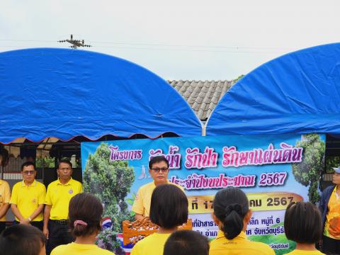 โครงการรักน้ำ รักป่า รักษาแผ่นดิน ประจำปีงบประมาณ 2567