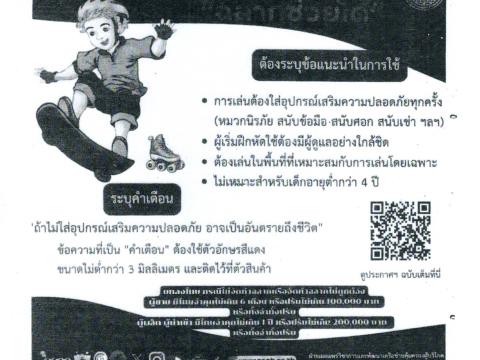 ประชาสัมพันธ์เผยแพร่ข่าว สคบ. ด้านคุมครองผู้บริโภค