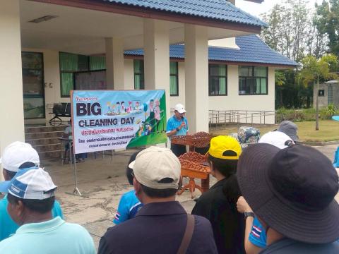 โครงการ Big Cleaning Day ปีงบประมาณ 2568