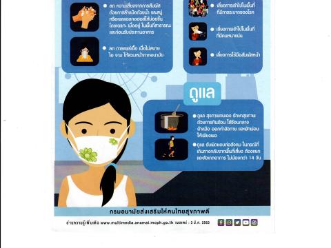 รณรงค์การปรับเปลี่ยนพฤติกรรมการบริโภค และการจัดการสุขาภิบาล