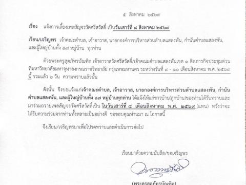 วันเข้าพรรษา 2569