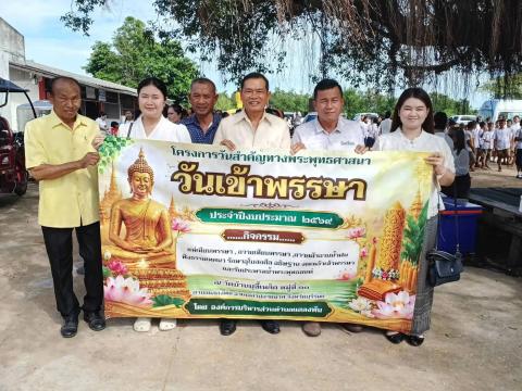 โครงการวันสำคัญทางพระพุทธศาสนาวันเข้าพรรษา