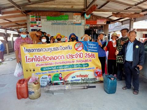 โครงการควบคุมและป้องกันโรคไข้เลือดออก ประจำปี 2566