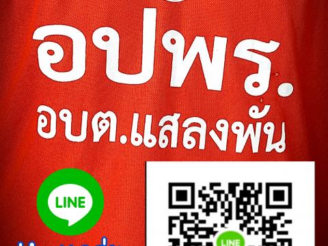 โครงการอบรมอปพร.หลัก(สูตรจัดตั้ง) ปี พ.ศ.2566 อบต.แสลงพัน