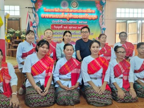 กิจกรรมสืบสานงานประเพณีอีสานการสวดมนต์หมู่ทำนองสรภัญญะ