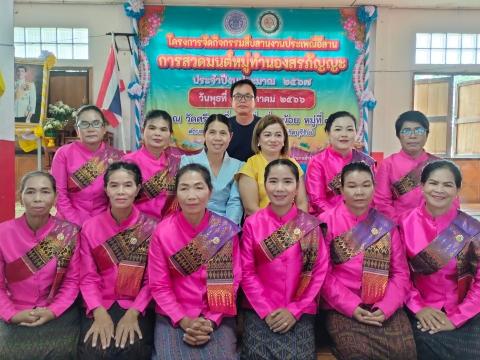 กิจกรรมสืบสานงานประเพณีอีสานการสวดมนต์หมู่ทำนองสรภัญญะ