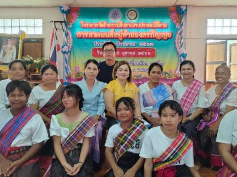 กิจกรรมสืบสานงานประเพณีอีสานการสวดมนต์หมู่ทำนองสรภัญญะ