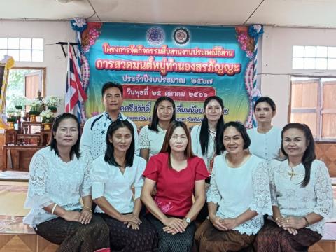 กิจกรรมสืบสานงานประเพณีอีสานการสวดมนต์หมู่ทำนองสรภัญญะ