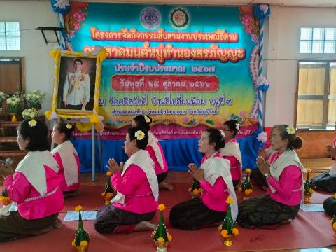 กิจกรรมสืบสานงานประเพณีอีสานการสวดมนต์หมู่ทำนองสรภัญญะ