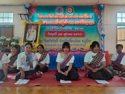 กิจกรรมสืบสานงานประเพณีอีสานการสวดมนต์หมู่ทำนองสรภัญญะ