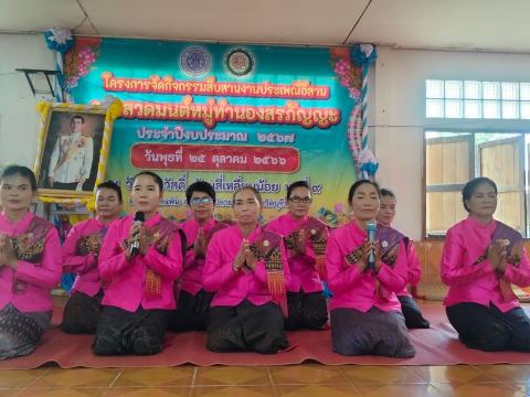 กิจกรรมสืบสานงานประเพณีอีสานการสวดมนต์หมู่ทำนองสรภัญญะ