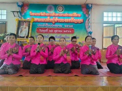 กิจกรรมสืบสานงานประเพณีอีสานการสวดมนต์หมู่ทำนองสรภัญญะ