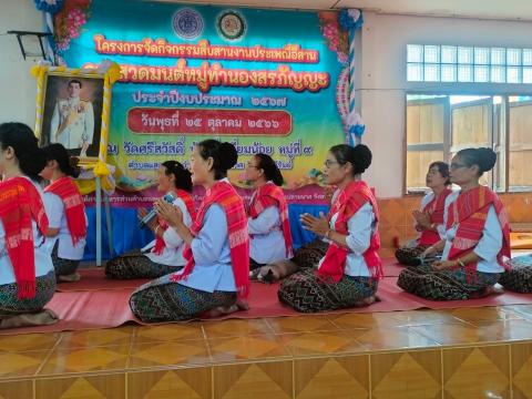 กิจกรรมสืบสานงานประเพณีอีสานการสวดมนต์หมู่ทำนองสรภัญญะ