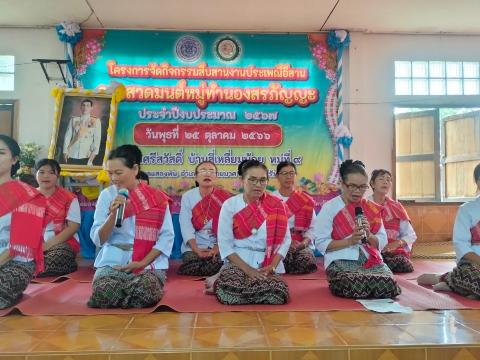 กิจกรรมสืบสานงานประเพณีอีสานการสวดมนต์หมู่ทำนองสรภัญญะ