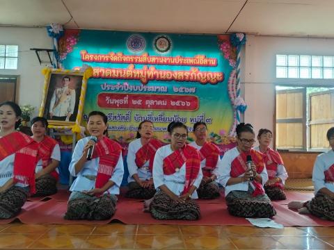 กิจกรรมสืบสานงานประเพณีอีสานการสวดมนต์หมู่ทำนองสรภัญญะ