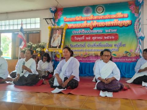 กิจกรรมสืบสานงานประเพณีอีสานการสวดมนต์หมู่ทำนองสรภัญญะ