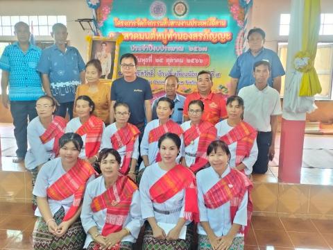 กิจกรรมสืบสานงานประเพณีอีสานการสวดมนต์หมู่ทำนองสรภัญญะ