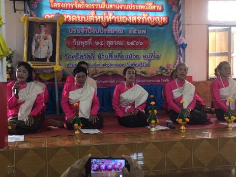 กิจกรรมสืบสานงานประเพณีอีสานการสวดมนต์หมู่ทำนองสรภัญญะ