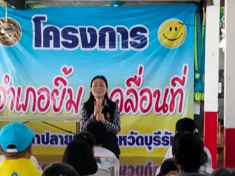 โครงการอำเภอยิ้ม...เคลื่อนที่ ประจำเดือน ตุลาคม 2566