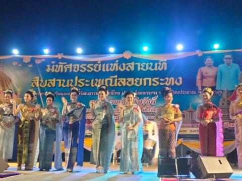 ประเพณีลอยกระทง ประจำปีงบประมาณ 2567