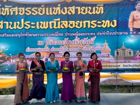 ประเพณีลอยกระทง ประจำปีงบประมาณ 2567