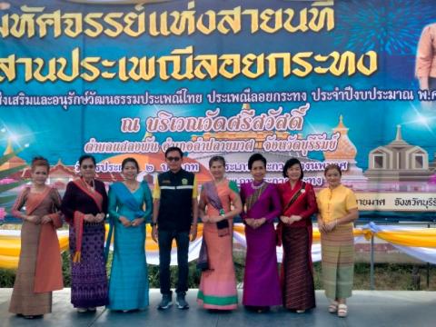 ประเพณีลอยกระทง ประจำปีงบประมาณ 2567