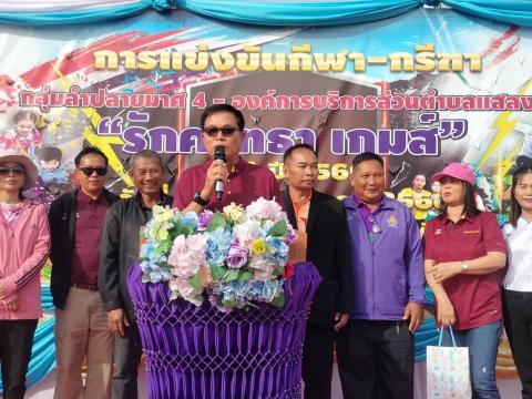 กีฬา – กรีฑา กลุ่มลำปลายมาศ 4 - อบต.แสลงพัน “รักศรัทธา เกมส์”