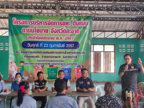 โครงการอบรมแยกคัดแยกขยะรีไซเคิล ประจำปีงบประมาณ 2567