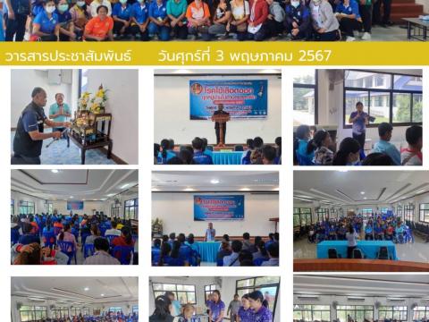 โครงการไข้เลือดออก ประจำปี 2567