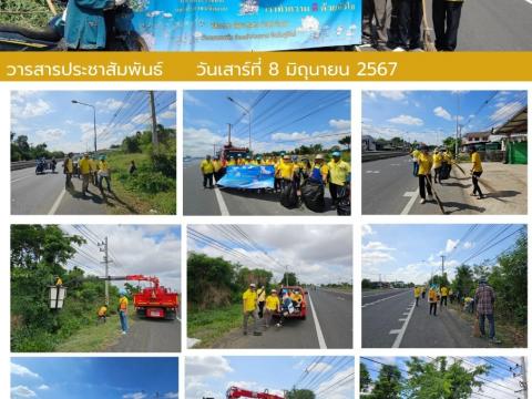 จิตอาสาทำความสะอาดถนน 226